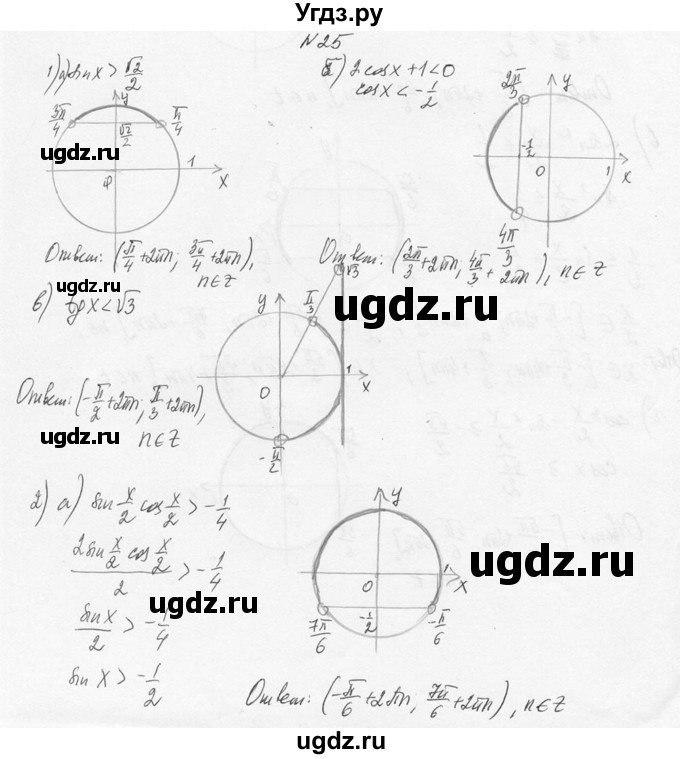 ГДЗ (Решебник №1) по алгебре 10 класс А.Н. Колмогоров / вопросы и задачи на повторение / страница 91 номер / 25