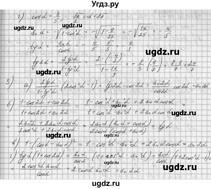 ГДЗ (Решебник №1) по алгебре 10 класс А.Н. Колмогоров / вопросы и задачи на повторение / страница 91 номер / 8(продолжение 2)