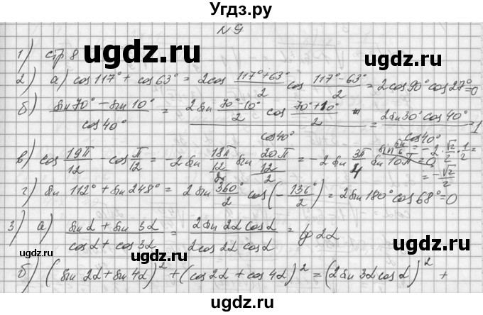 ГДЗ (Решебник №1) по алгебре 10 класс А.Н. Колмогоров / вопросы и задачи на повторение / страница 91 номер / 9