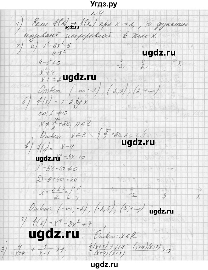 ГДЗ (Решебник №1) по алгебре 10 класс А.Н. Колмогоров / вопросы и задачи на повторение / страница 170 номер / 4