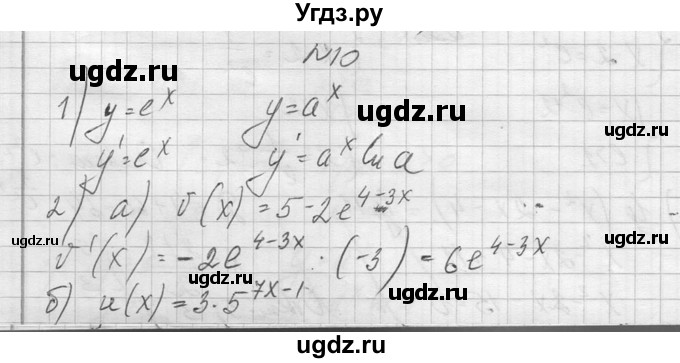 ГДЗ (Решебник №1) по алгебре 10 класс А.Н. Колмогоров / вопросы и задачи на повторение / страница 273 номер / 10