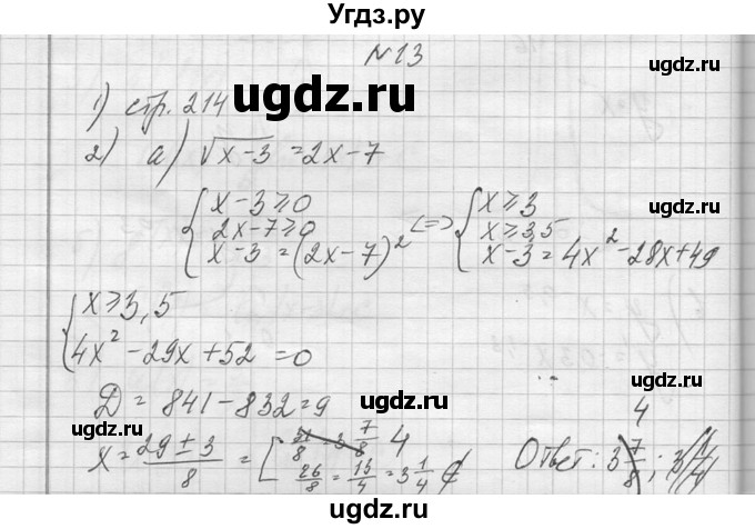 ГДЗ (Решебник №1) по алгебре 10 класс А.Н. Колмогоров / вопросы и задачи на повторение / страница 273 номер / 13