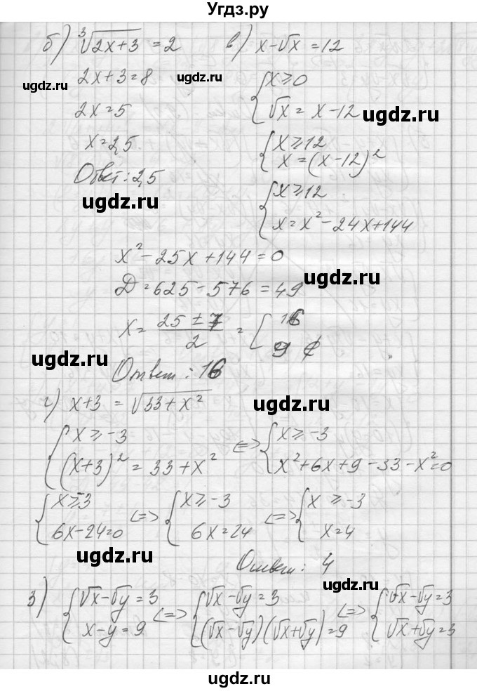 ГДЗ (Решебник №1) по алгебре 10 класс А.Н. Колмогоров / вопросы и задачи на повторение / страница 273 номер / 13(продолжение 2)
