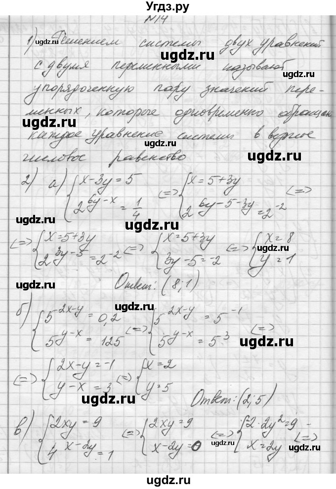 ГДЗ (Решебник №1) по алгебре 10 класс А.Н. Колмогоров / вопросы и задачи на повторение / страница 273 номер / 14