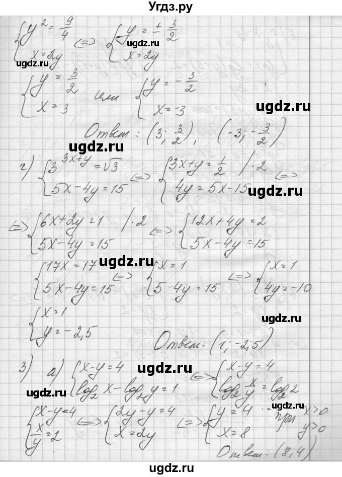 ГДЗ (Решебник №1) по алгебре 10 класс А.Н. Колмогоров / вопросы и задачи на повторение / страница 273 номер / 14(продолжение 2)