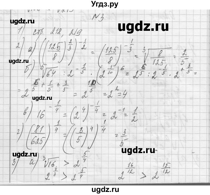 ГДЗ (Решебник №1) по алгебре 10 класс А.Н. Колмогоров / вопросы и задачи на повторение / страница 273 номер / 3