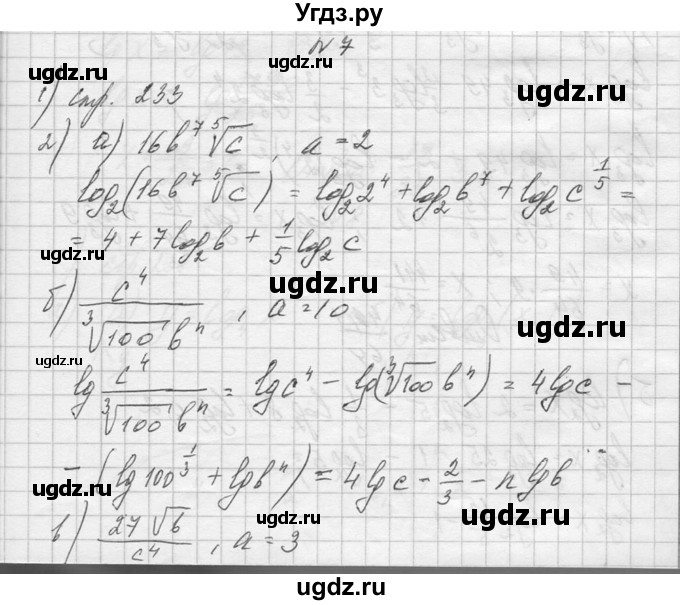 ГДЗ (Решебник №1) по алгебре 10 класс А.Н. Колмогоров / вопросы и задачи на повторение / страница 273 номер / 7