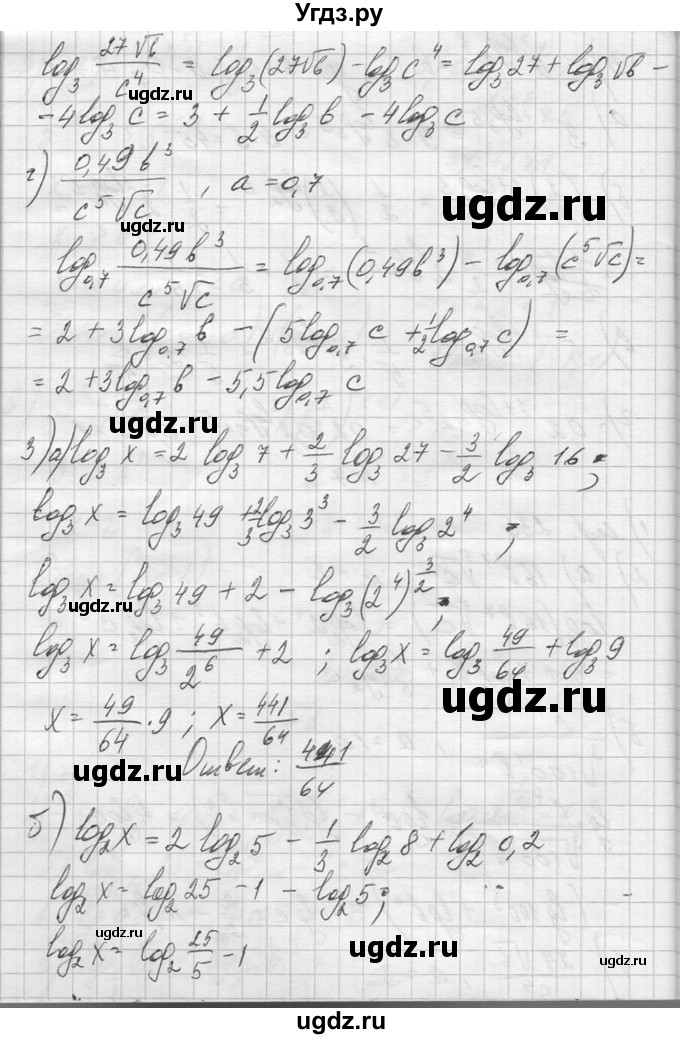 ГДЗ (Решебник №1) по алгебре 10 класс А.Н. Колмогоров / вопросы и задачи на повторение / страница 273 номер / 7(продолжение 2)