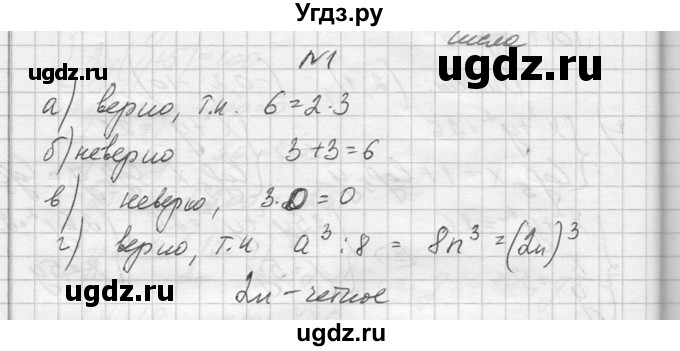 ГДЗ (Решебник №1) по алгебре 10 класс А.Н. Колмогоров / повторение номер / 1