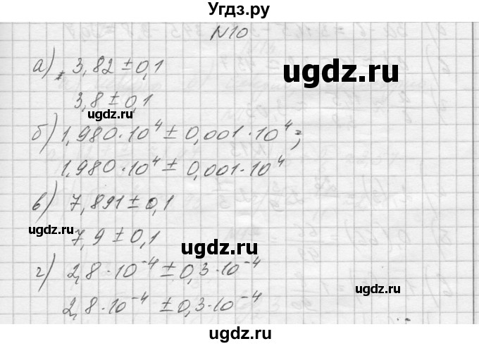 ГДЗ (Решебник №1) по алгебре 10 класс А.Н. Колмогоров / повторение номер / 10