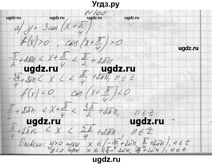 ГДЗ (Решебник №1) по алгебре 10 класс А.Н. Колмогоров / повторение номер / 100