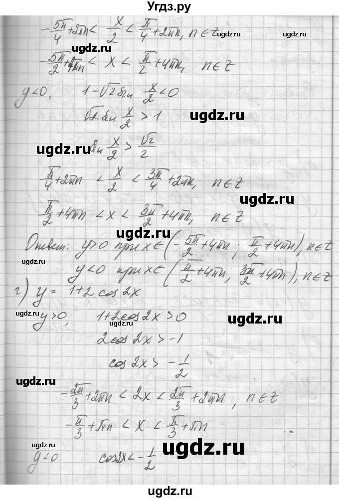 ГДЗ (Решебник №1) по алгебре 10 класс А.Н. Колмогоров / повторение номер / 100(продолжение 3)