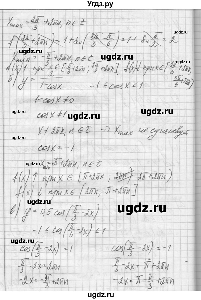 ГДЗ (Решебник №1) по алгебре 10 класс А.Н. Колмогоров / повторение номер / 103(продолжение 2)