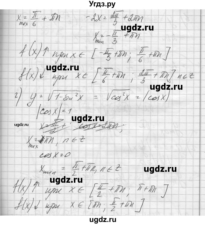 ГДЗ (Решебник №1) по алгебре 10 класс А.Н. Колмогоров / повторение номер / 103(продолжение 3)