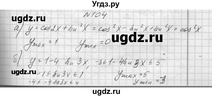 ГДЗ (Решебник №1) по алгебре 10 класс А.Н. Колмогоров / повторение номер / 104