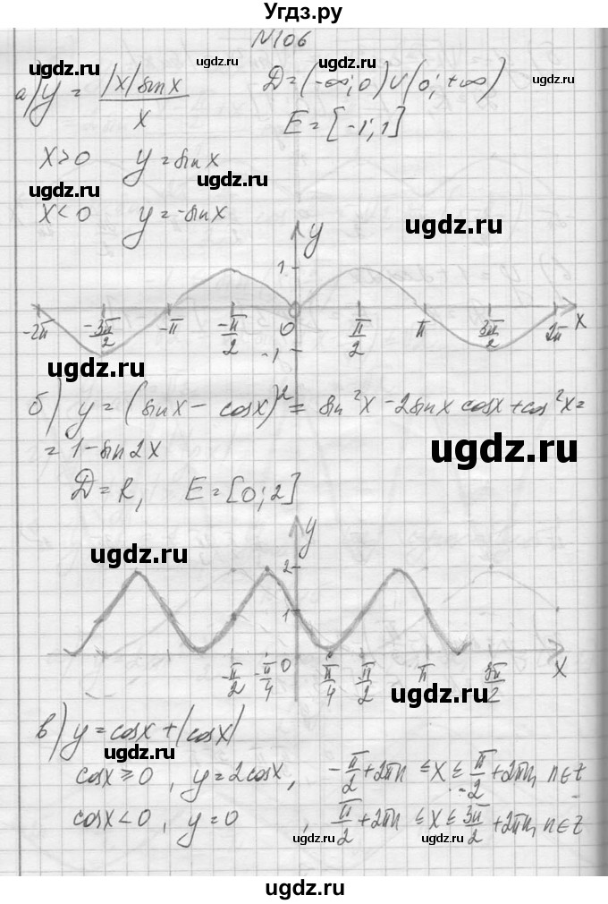 ГДЗ (Решебник №1) по алгебре 10 класс А.Н. Колмогоров / повторение номер / 106
