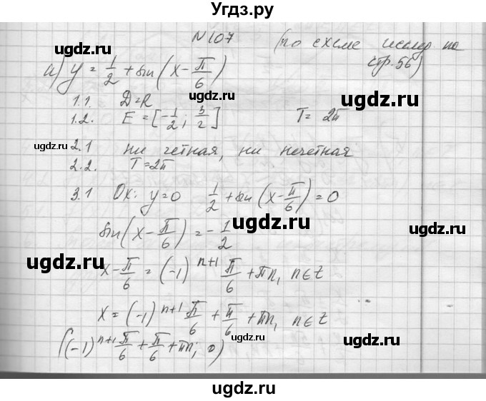 ГДЗ (Решебник №1) по алгебре 10 класс А.Н. Колмогоров / повторение номер / 107