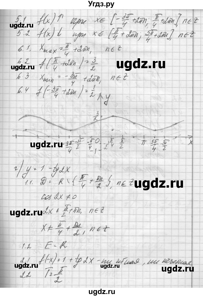 ГДЗ (Решебник №1) по алгебре 10 класс А.Н. Колмогоров / повторение номер / 107(продолжение 5)