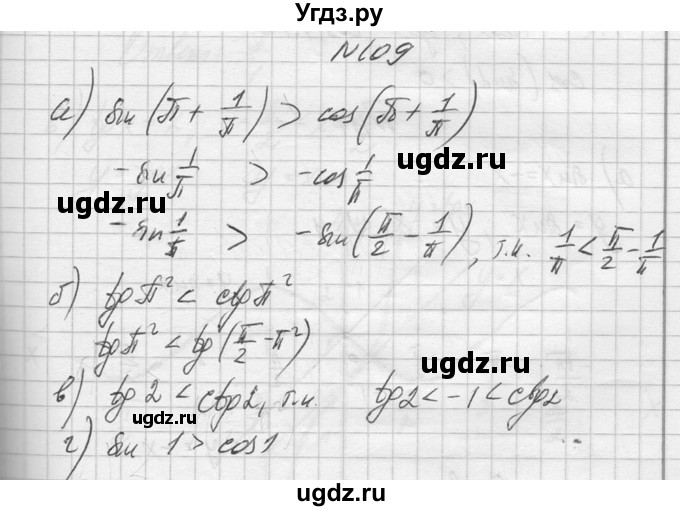 ГДЗ (Решебник №1) по алгебре 10 класс А.Н. Колмогоров / повторение номер / 109