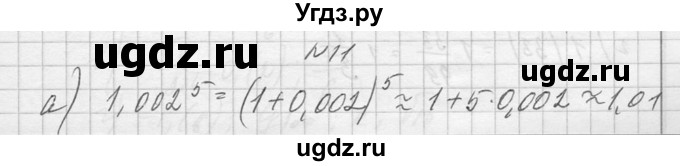 ГДЗ (Решебник №1) по алгебре 10 класс А.Н. Колмогоров / повторение номер / 11