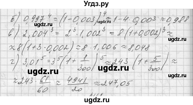 ГДЗ (Решебник №1) по алгебре 10 класс А.Н. Колмогоров / повторение номер / 11(продолжение 2)