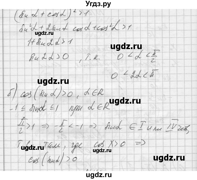ГДЗ (Решебник №1) по алгебре 10 класс А.Н. Колмогоров / повторение номер / 110(продолжение 2)