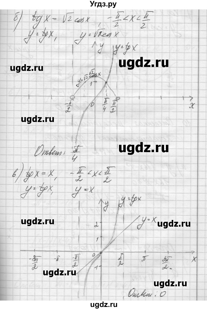 ГДЗ (Решебник №1) по алгебре 10 класс А.Н. Колмогоров / повторение номер / 111(продолжение 2)