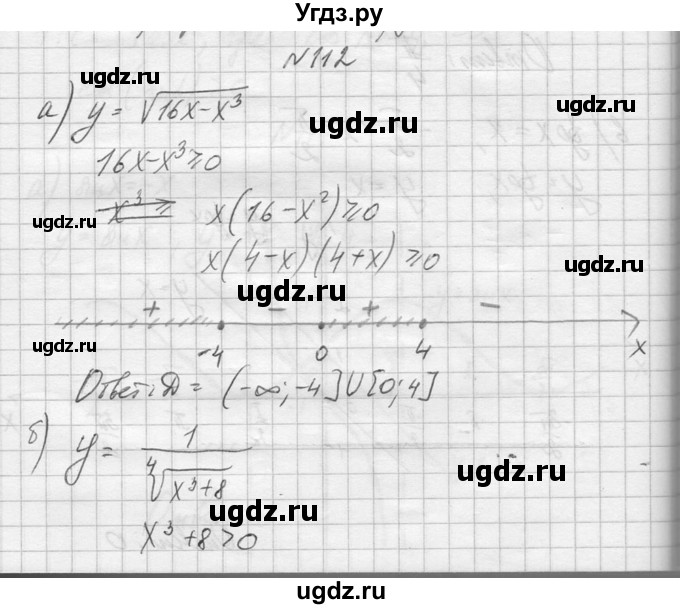 ГДЗ (Решебник №1) по алгебре 10 класс А.Н. Колмогоров / повторение номер / 112