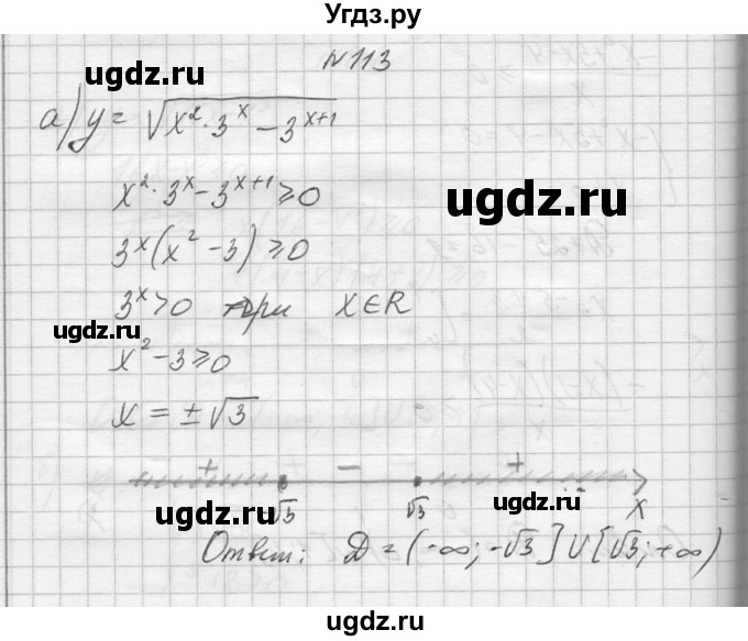 ГДЗ (Решебник №1) по алгебре 10 класс А.Н. Колмогоров / повторение номер / 113
