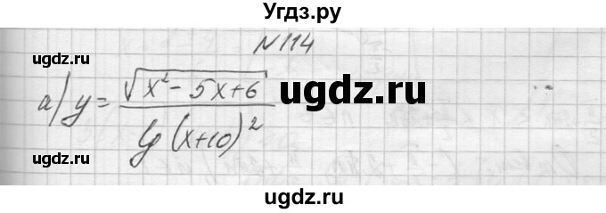 ГДЗ (Решебник №1) по алгебре 10 класс А.Н. Колмогоров / повторение номер / 114