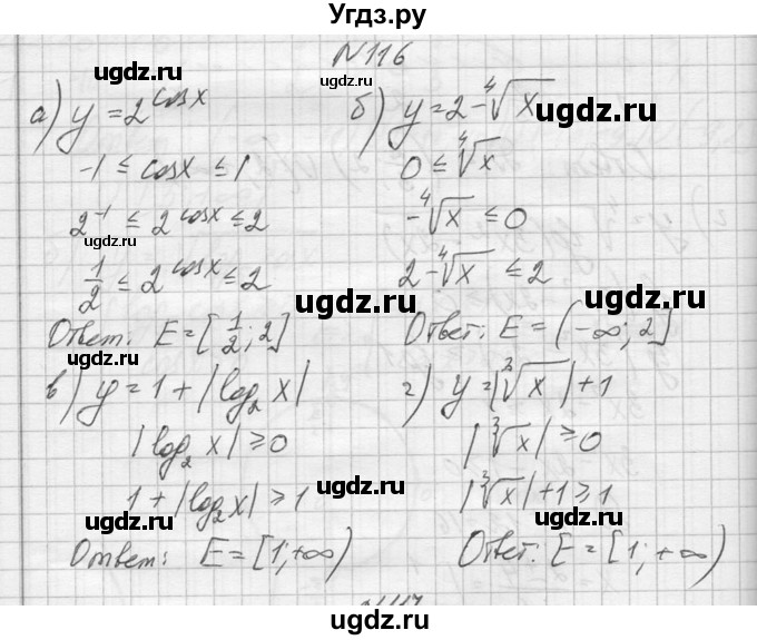 ГДЗ (Решебник №1) по алгебре 10 класс А.Н. Колмогоров / повторение номер / 116