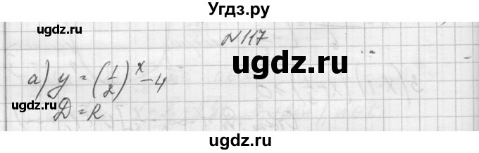 ГДЗ (Решебник №1) по алгебре 10 класс А.Н. Колмогоров / повторение номер / 117