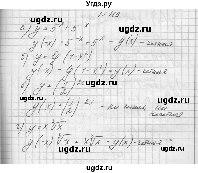 ГДЗ (Решебник №1) по алгебре 10 класс А.Н. Колмогоров / повторение номер / 119