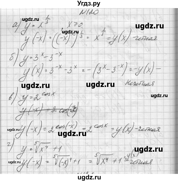 ГДЗ (Решебник №1) по алгебре 10 класс А.Н. Колмогоров / повторение номер / 120