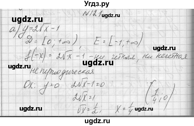 ГДЗ (Решебник №1) по алгебре 10 класс А.Н. Колмогоров / повторение номер / 121
