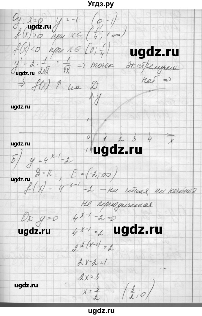 ГДЗ (Решебник №1) по алгебре 10 класс А.Н. Колмогоров / повторение номер / 121(продолжение 2)