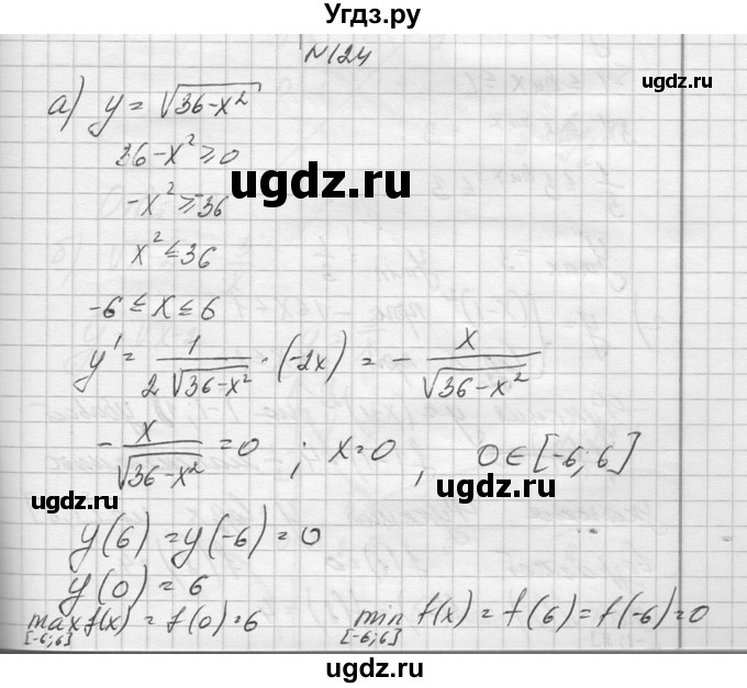 ГДЗ (Решебник №1) по алгебре 10 класс А.Н. Колмогоров / повторение номер / 124