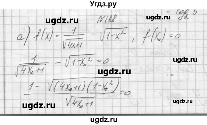 ГДЗ (Решебник №1) по алгебре 10 класс А.Н. Колмогоров / повторение номер / 128