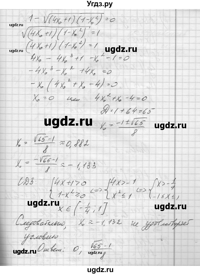 ГДЗ (Решебник №1) по алгебре 10 класс А.Н. Колмогоров / повторение номер / 128(продолжение 2)