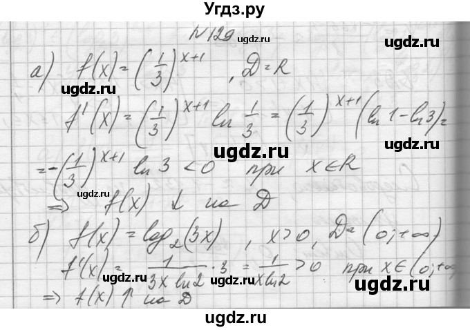 ГДЗ (Решебник №1) по алгебре 10 класс А.Н. Колмогоров / повторение номер / 129
