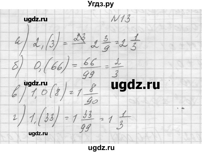ГДЗ (Решебник №1) по алгебре 10 класс А.Н. Колмогоров / повторение номер / 13