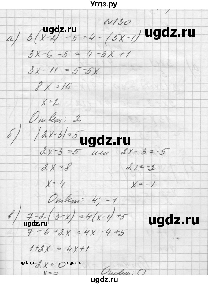 ГДЗ (Решебник №1) по алгебре 10 класс А.Н. Колмогоров / повторение номер / 130