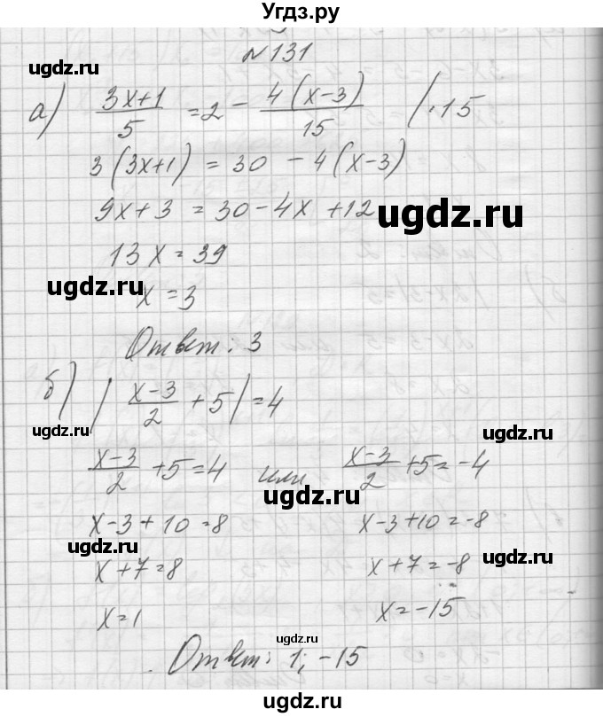 ГДЗ (Решебник №1) по алгебре 10 класс А.Н. Колмогоров / повторение номер / 131