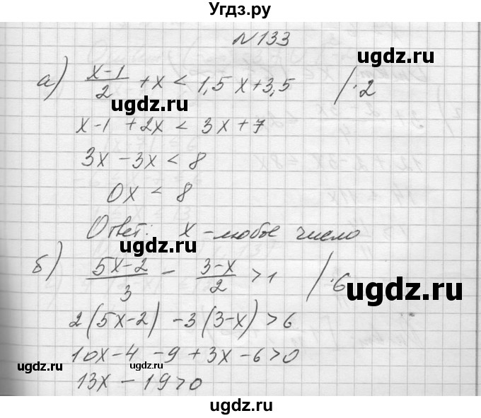ГДЗ (Решебник №1) по алгебре 10 класс А.Н. Колмогоров / повторение номер / 133
