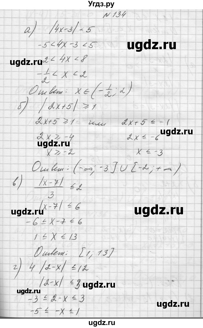 ГДЗ (Решебник №1) по алгебре 10 класс А.Н. Колмогоров / повторение номер / 134