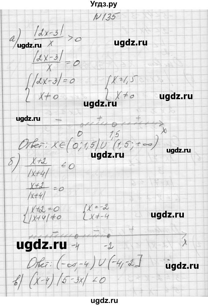 ГДЗ (Решебник №1) по алгебре 10 класс А.Н. Колмогоров / повторение номер / 135