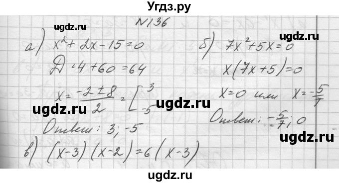 ГДЗ (Решебник №1) по алгебре 10 класс А.Н. Колмогоров / повторение номер / 136