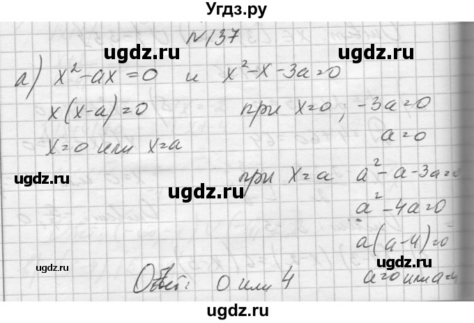 ГДЗ (Решебник №1) по алгебре 10 класс А.Н. Колмогоров / повторение номер / 137