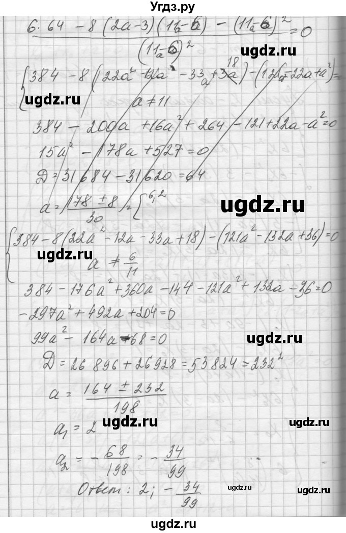 ГДЗ (Решебник №1) по алгебре 10 класс А.Н. Колмогоров / повторение номер / 137(продолжение 5)