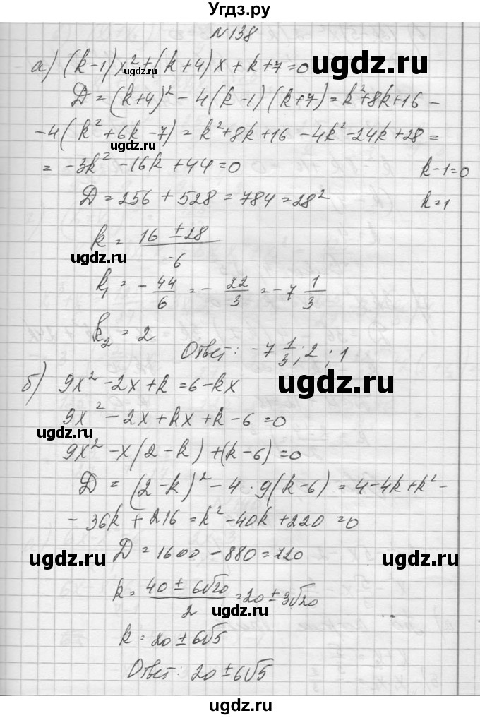 ГДЗ (Решебник №1) по алгебре 10 класс А.Н. Колмогоров / повторение номер / 138